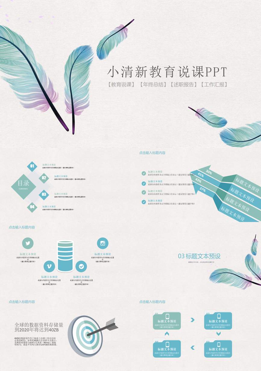 教育精选 (41)教学课件PPT模板